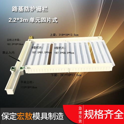 鐵路防護(hù)欄塑料模具實體工廠