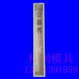 祥潤公路界標(biāo)志樁塑料模具產(chǎn)品圖片